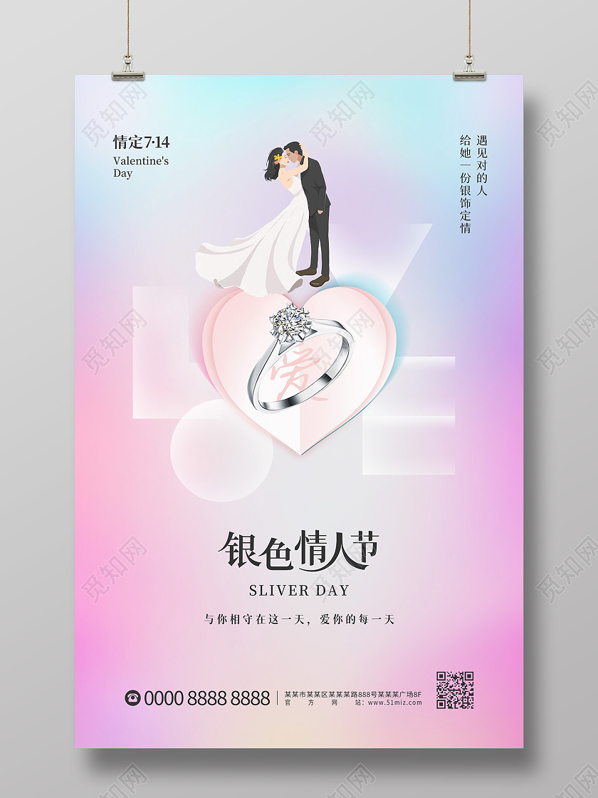 炫彩渐变简约卡通情侣爱心戒指珠宝银色情人节海报