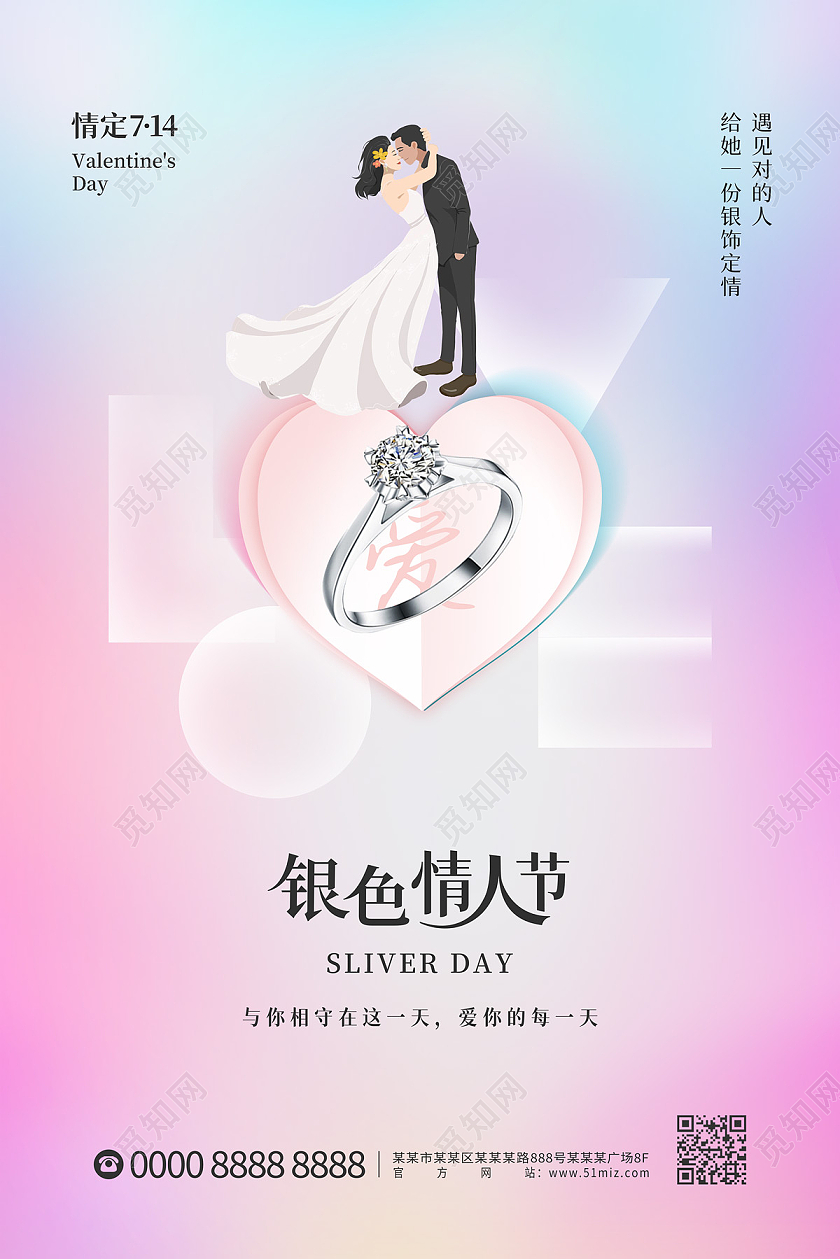 炫彩渐变简约卡通情侣爱心戒指珠宝银色情人节海报