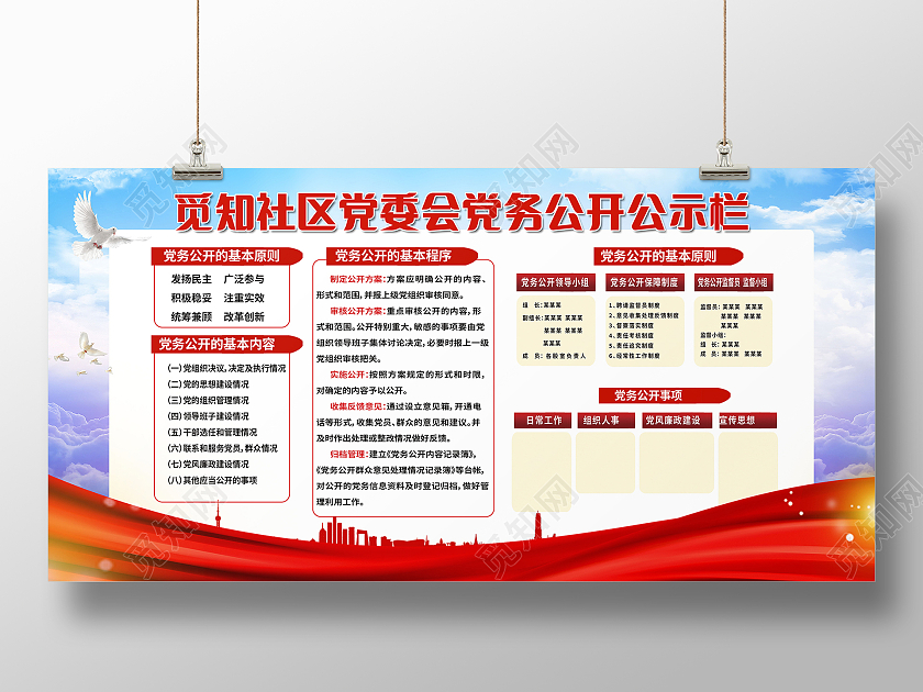 党委会党务公开公示栏党员