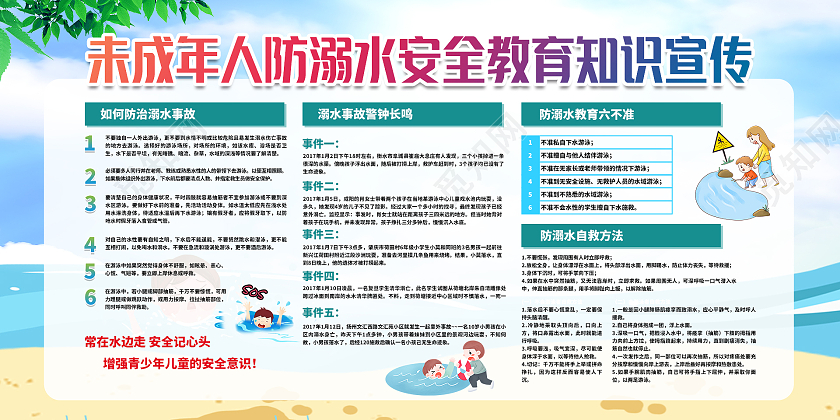 蓝色手绘卡通大气未成年人防溺水安全教育知识宣传展板设计防溺水折页