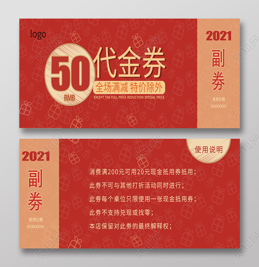 红色纯色购物券优惠券50元代金券服装代金券