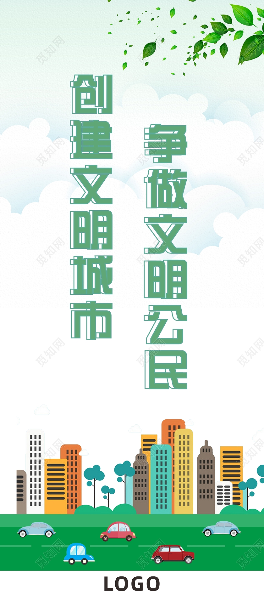绿色简约大气创建文明城市宣传展架创建文明城市展架