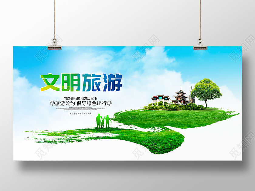 蓝色大气文明旅游旅游展板设计文明旅游海报