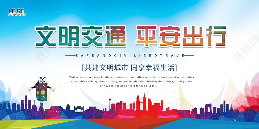 剪影文明交通平安出行宣传展板海报文明行驶标语文明出行海报