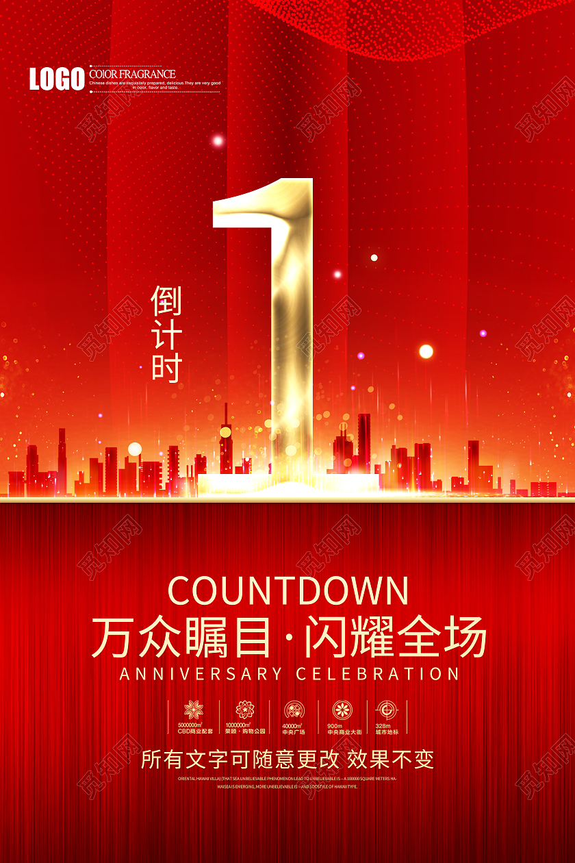 红色高端倒计时宣传海报
