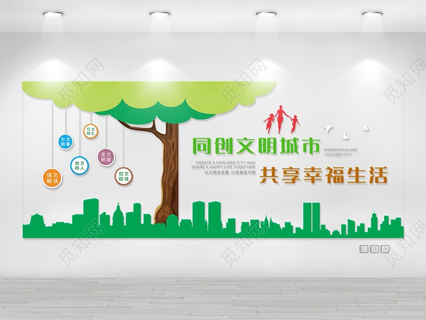 绿色文化墙背景墙文明城市卡通文明城市文化墙