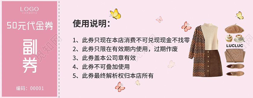 粉色简约创意服饰代金券服装代金券