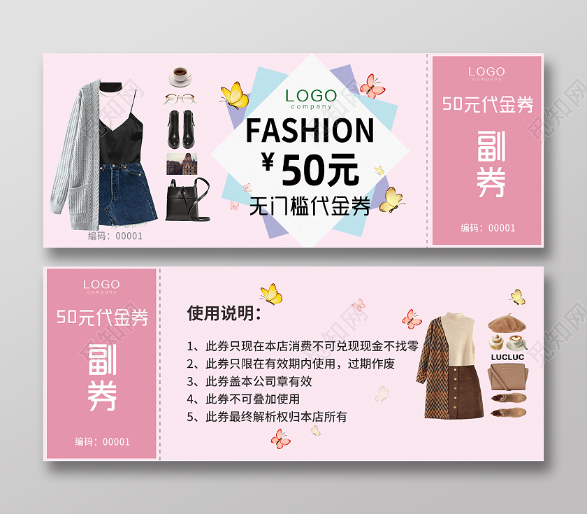 粉色简约创意服饰代金券服装代金券