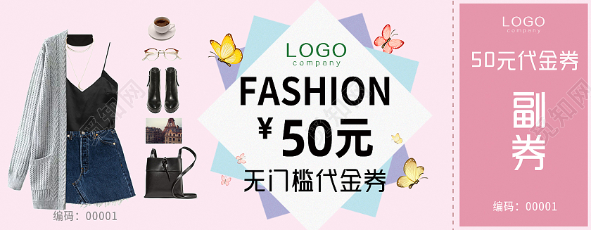 粉色简约创意服饰代金券服装代金券