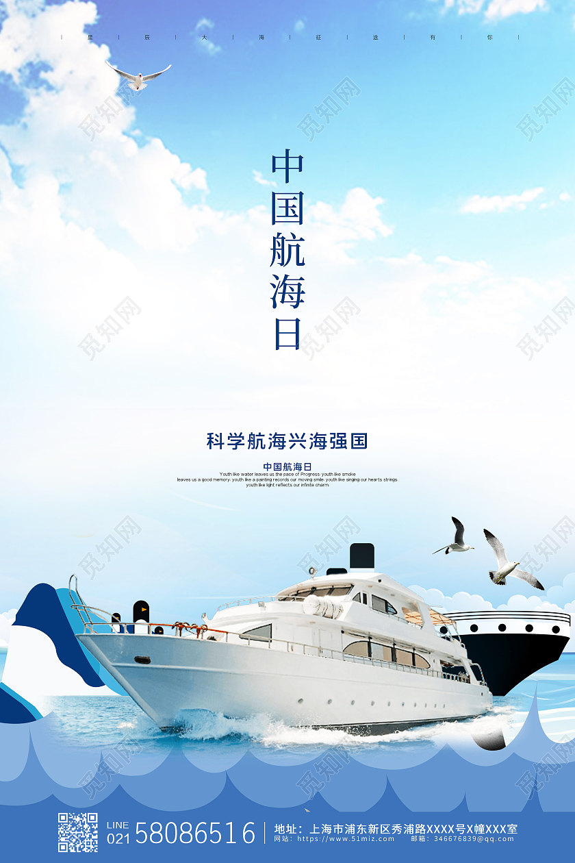 蓝色简约中国航海日宣传海报设计