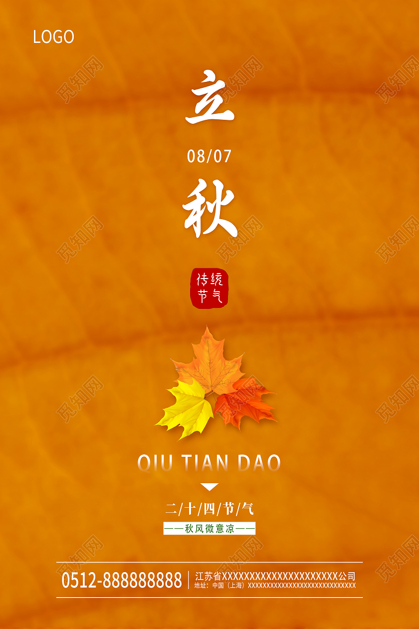 金色简约二十四节气立秋宣传海报设计二十四节气24节气立秋