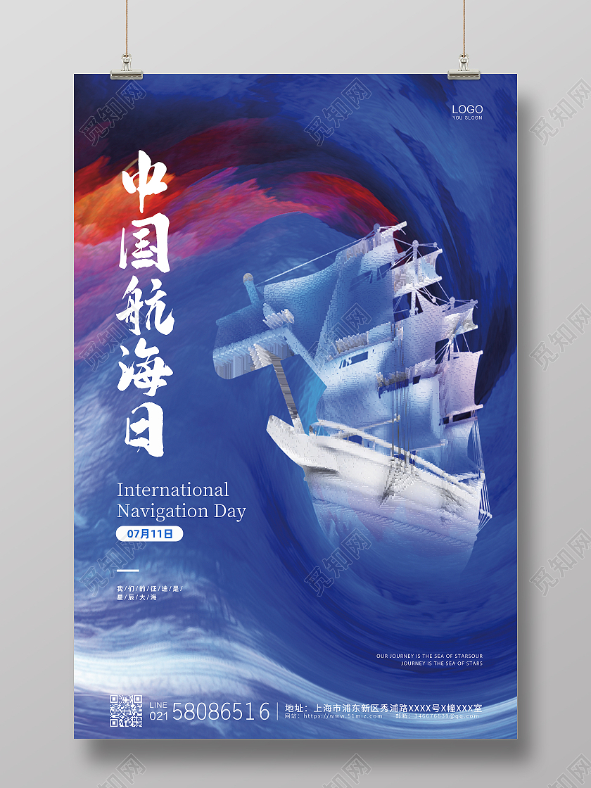 蓝色大气油画波涛帆船中国航海日宣传海报设计