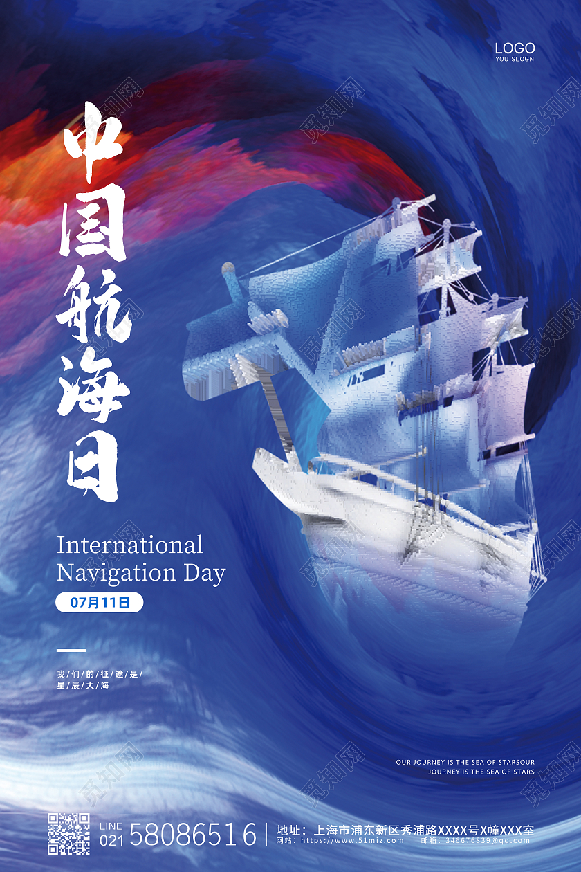 蓝色大气油画波涛帆船中国航海日宣传海报设计