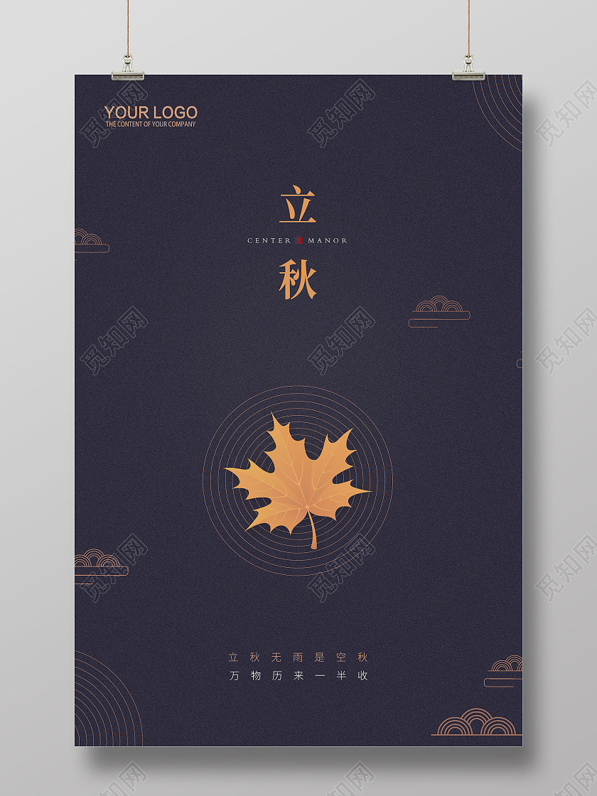 复古色简约十四节气立秋宣传海报设计二十四节气24节气立秋