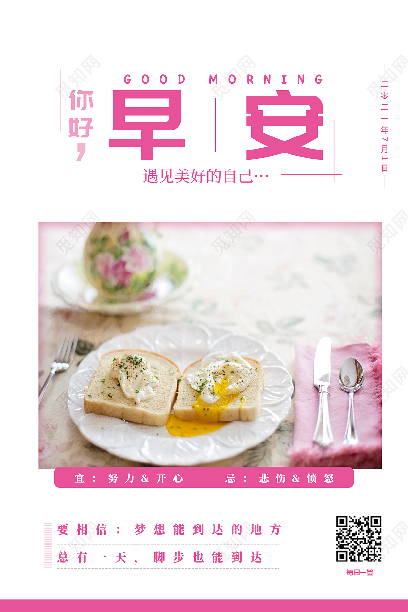 小清新简约早安问候海报