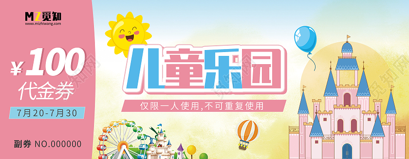 绿色卡通儿童乐园代金券儿童游乐场门票卡券儿童乐园卡券代金券