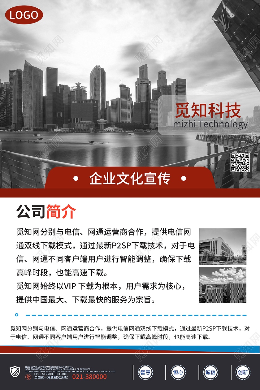 黑白简约企业文化宣传海报公司介绍