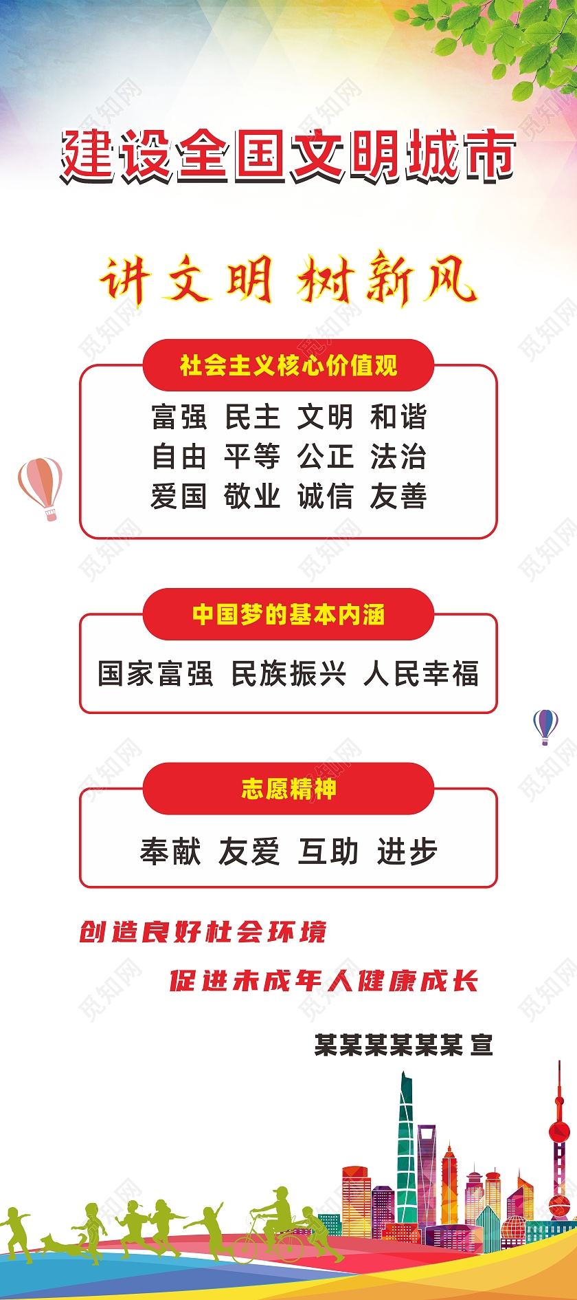 2021白底渐变风简约建设全国文明城市展架创建文明城市展架