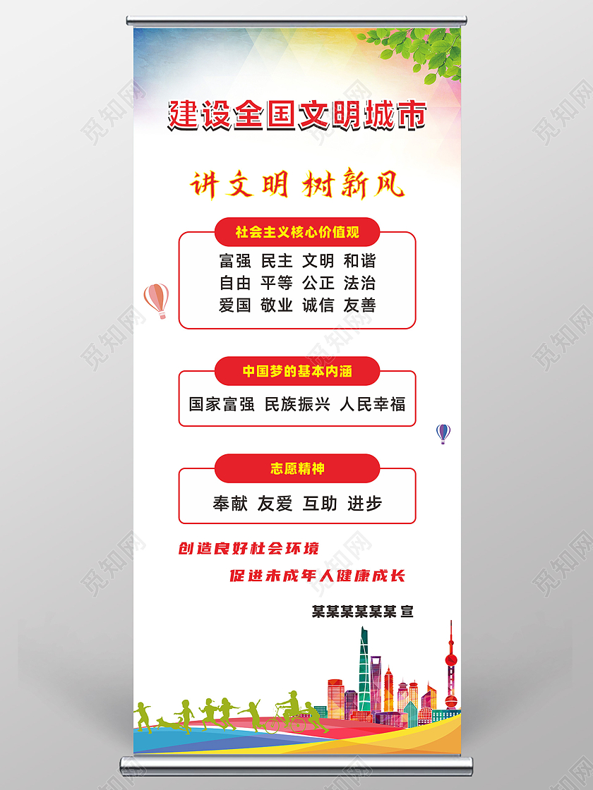 2021白底渐变风简约建设全国文明城市展架创建文明城市展架