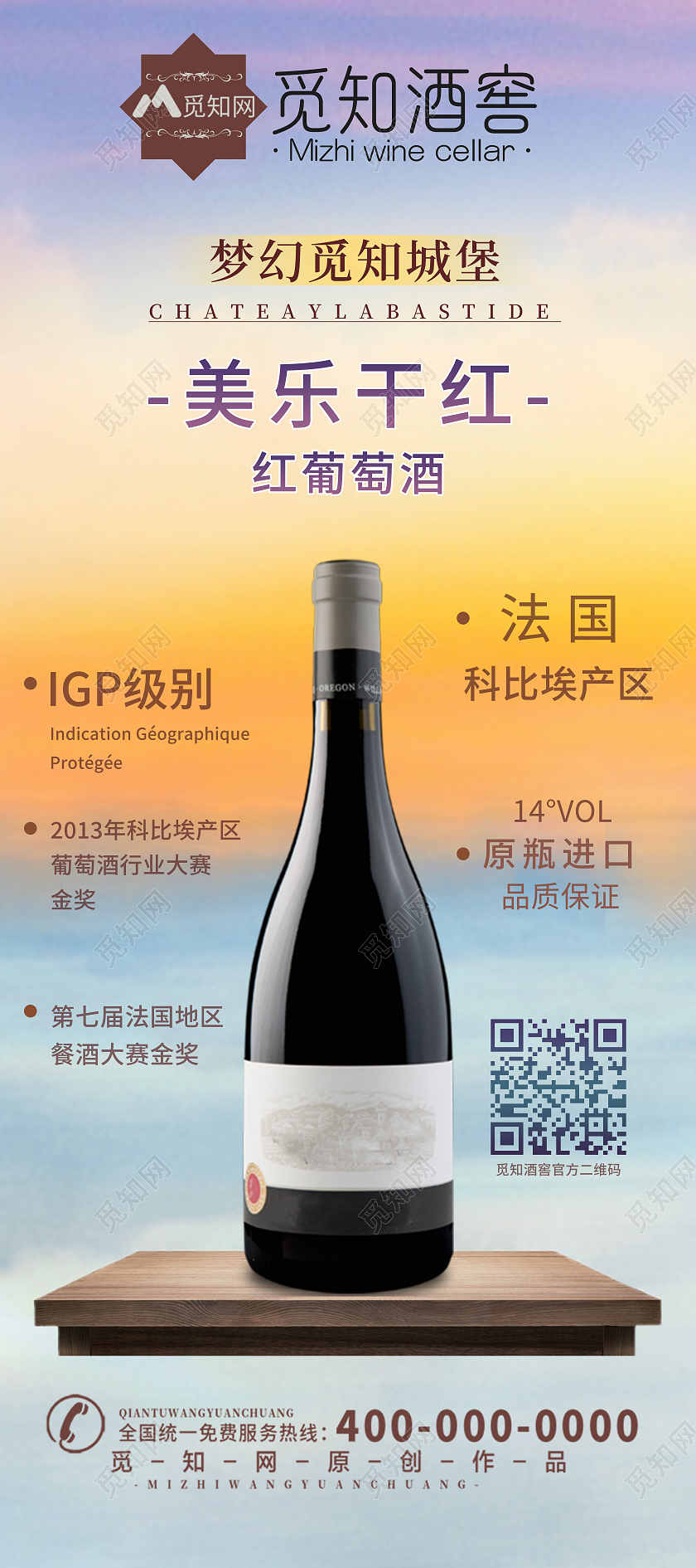 黄色简约美乐干红红酒展架