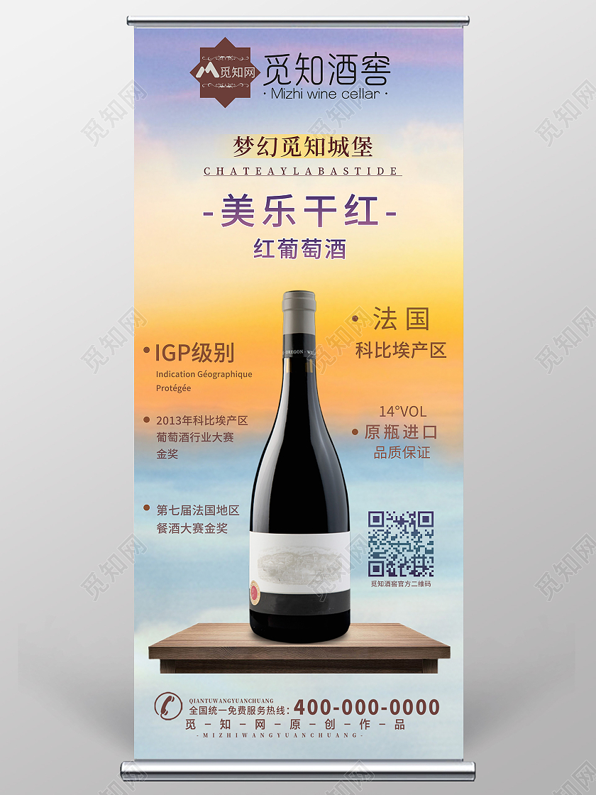 黄色简约美乐干红红酒展架