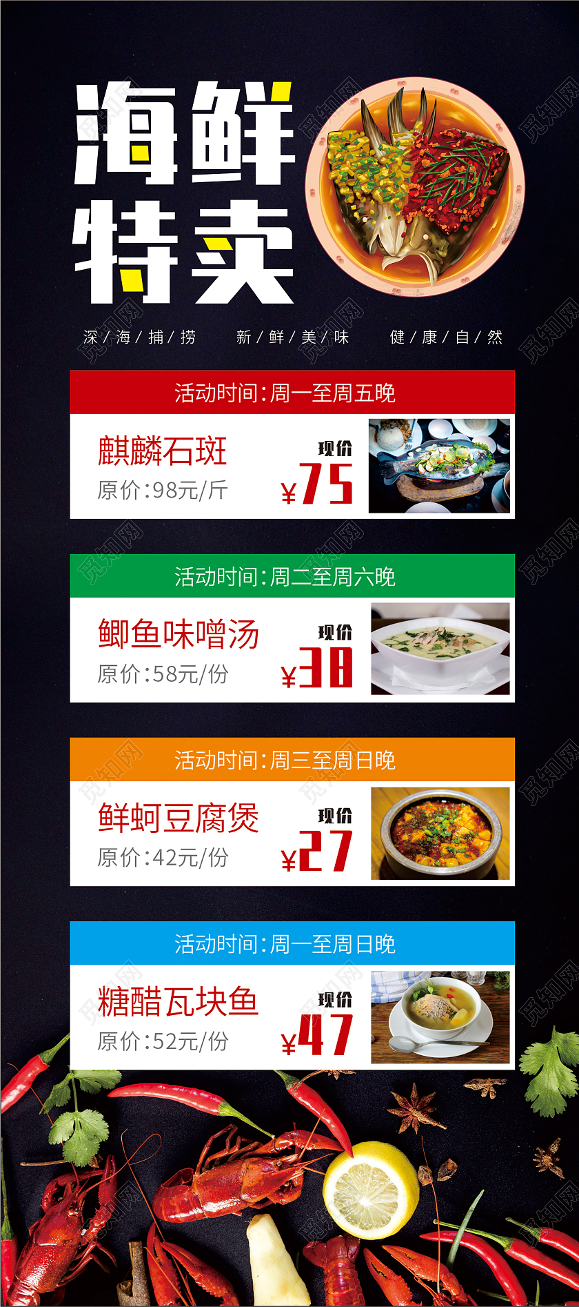 黑色简约海鲜特卖展架海鲜展架