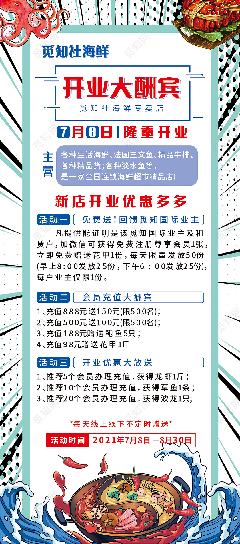 简约海鲜开业大酬宾展架海鲜展架