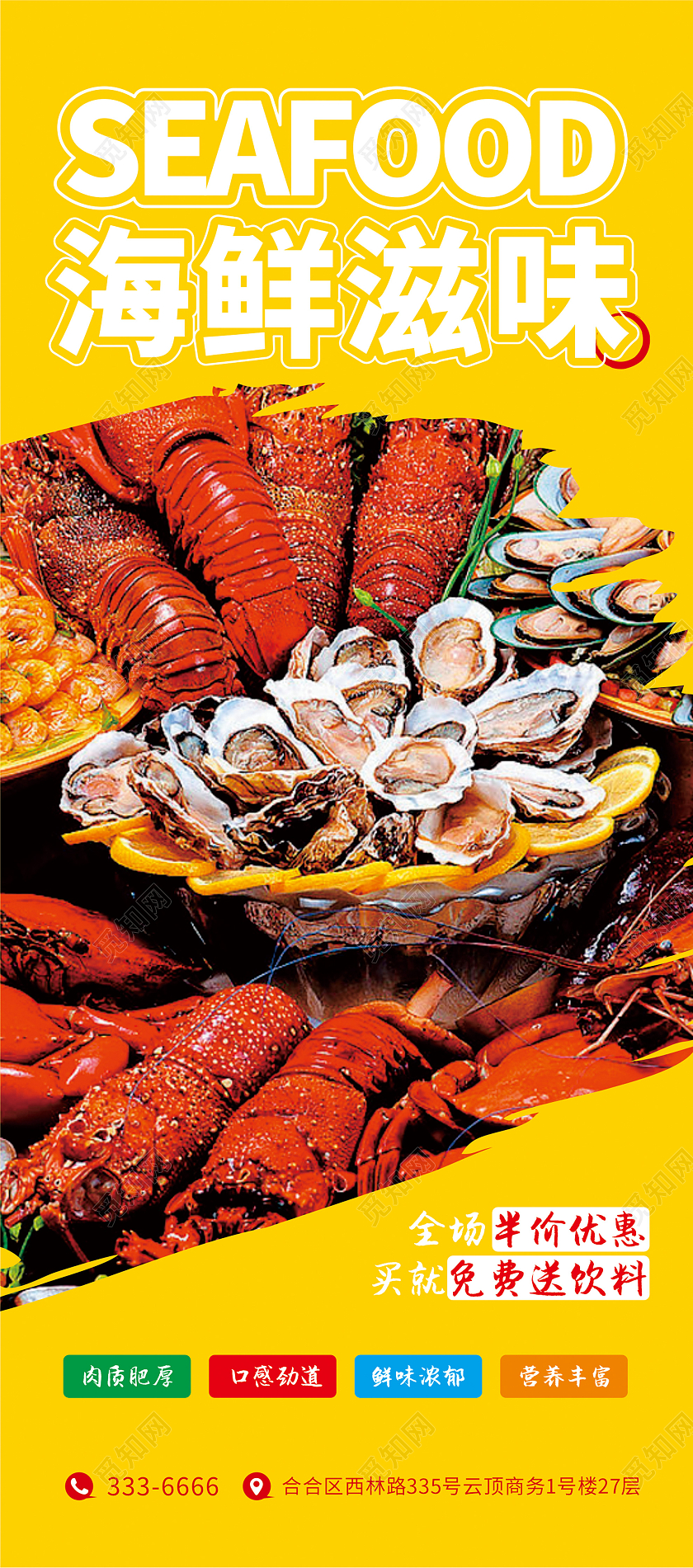 黄色简约海鲜展架