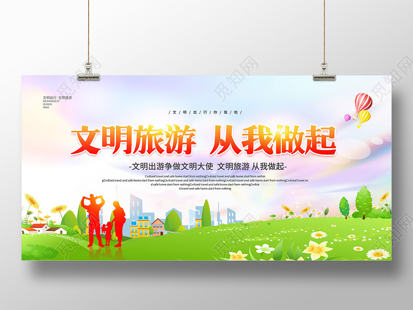 绿色文明出游从我做起宣传展板文明旅游海报