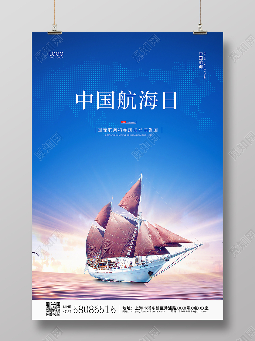 蓝色简约大气中国国际航海日节日宣传海报设计中国航海日