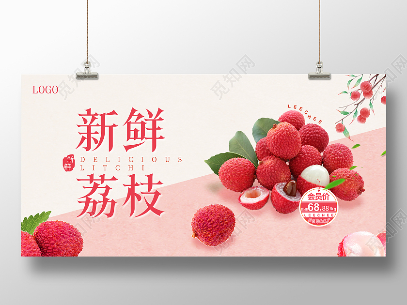 红色文艺清新新鲜美味荔枝宣传展版海报