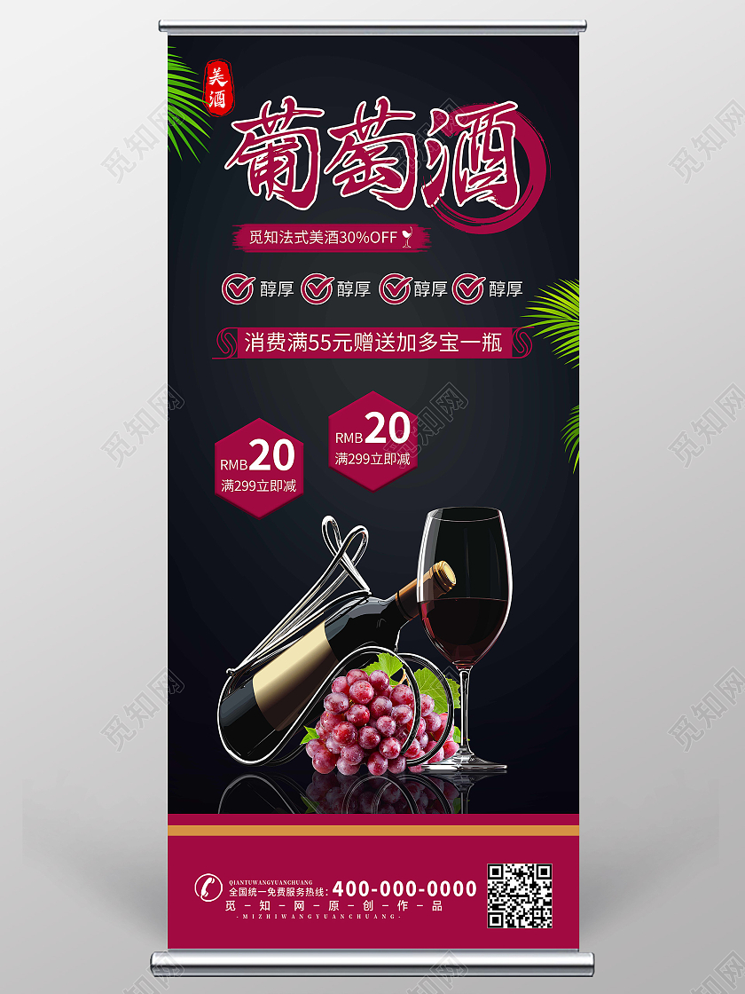 黑色大气葡萄酒红酒展架