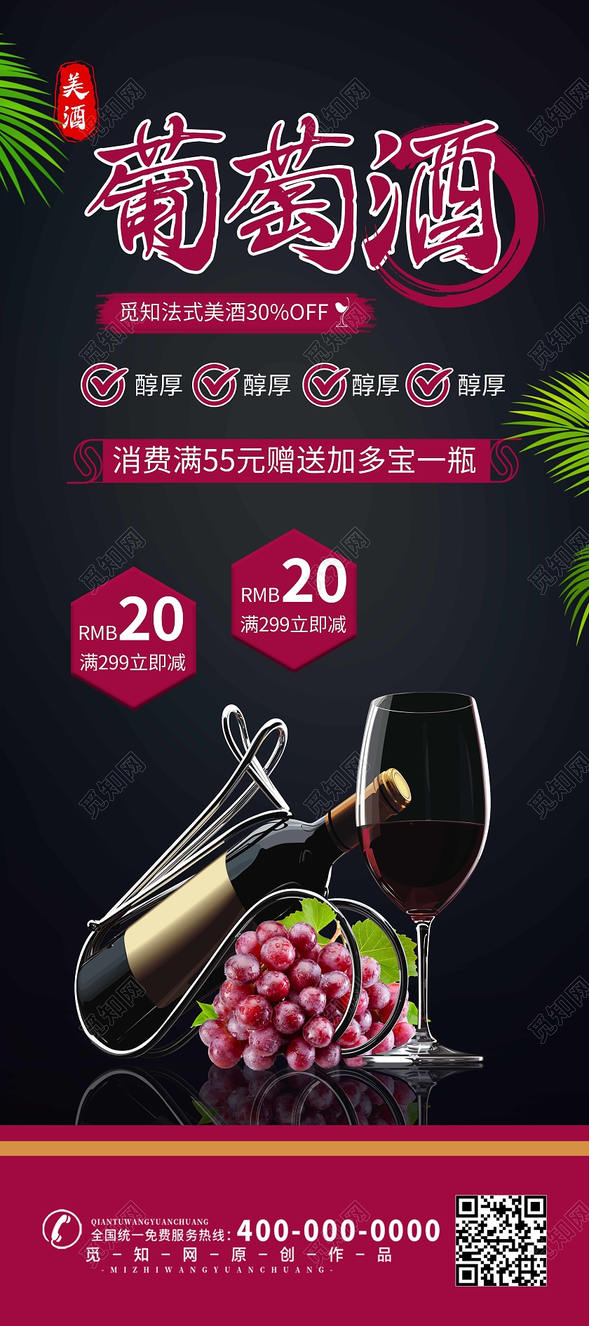 黑色大气葡萄酒红酒展架