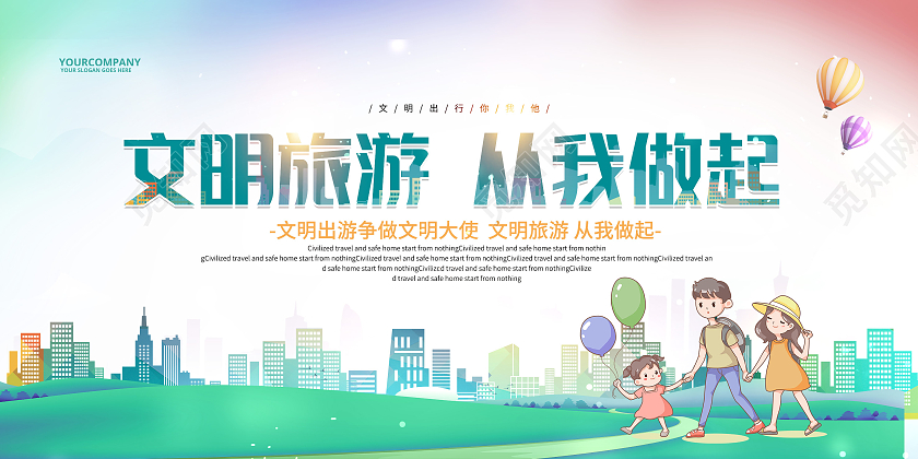 蓝色卡通插画文明出游从我做起宣传展板文明旅游海报