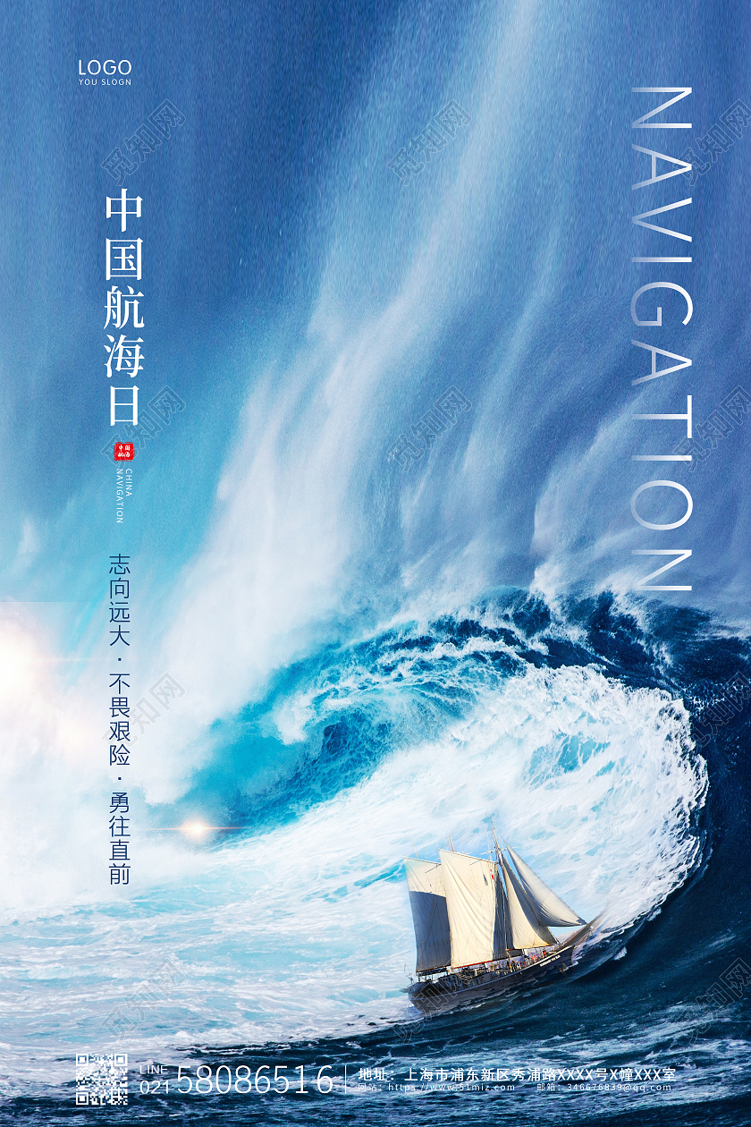 蓝色简约大气航海日中国航海日宣传海报设计