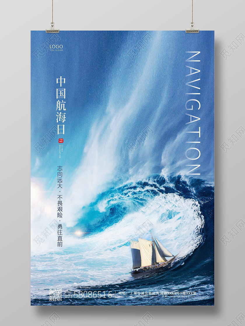 蓝色简约大气航海日中国航海日宣传海报设计