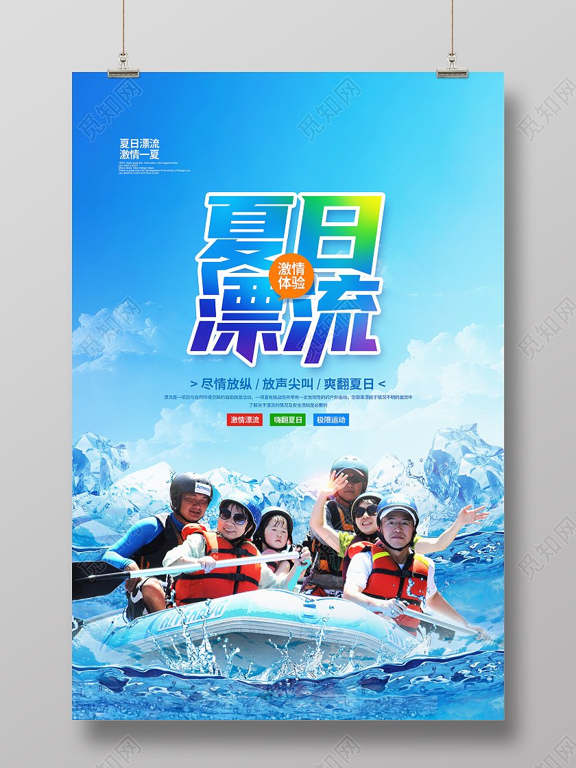 简约大气夏日漂流宣传海报设计漂流夏天