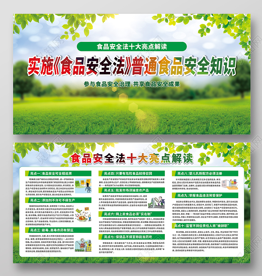 绿色食品安全法展板食品安全法宣传栏