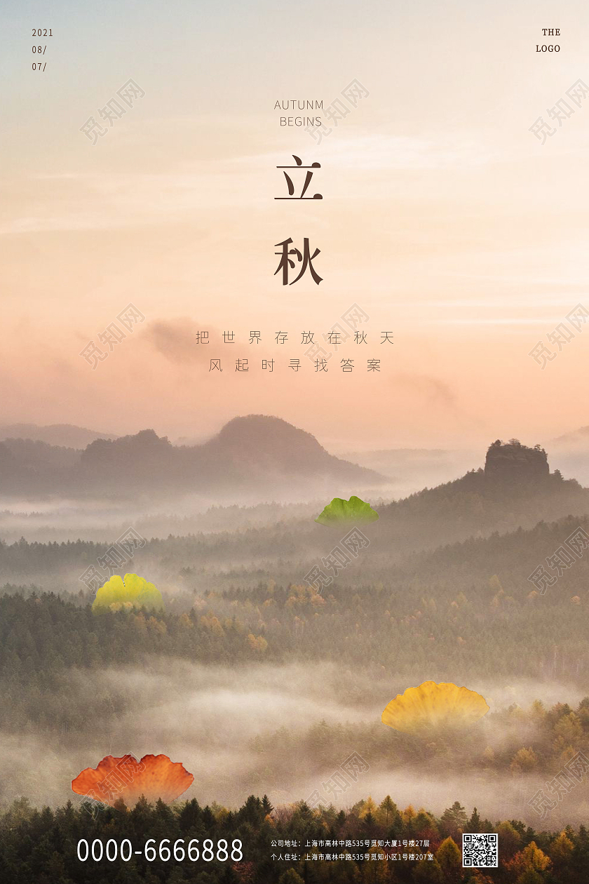 红色森林系立秋中国传统二十四节气秋天树木宣传海报二十四节气24节气立秋