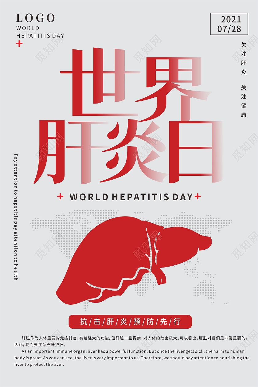 红色肝脏健康公益海报世界肝炎日