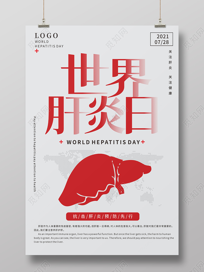 红色肝脏健康公益海报世界肝炎日