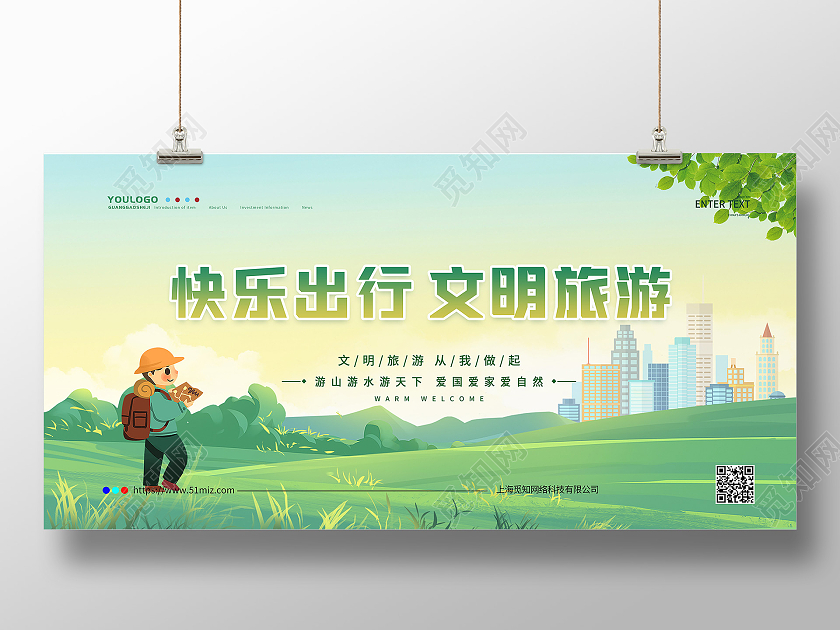 绿色插画风文明旅游艺术展版文明旅游海报