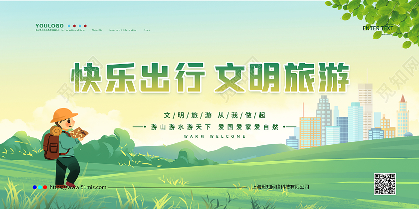绿色插画风文明旅游艺术展版文明旅游海报