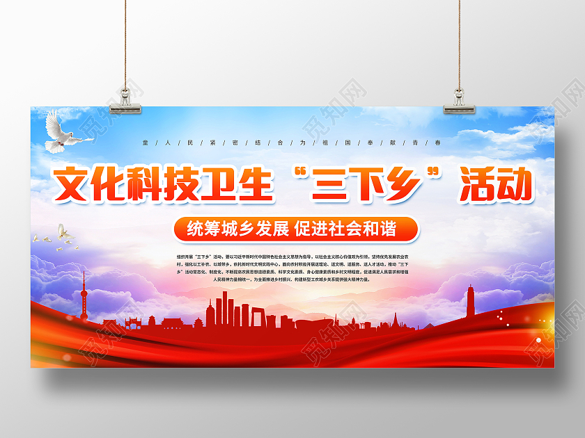 文化科技卫生三下乡活动展板