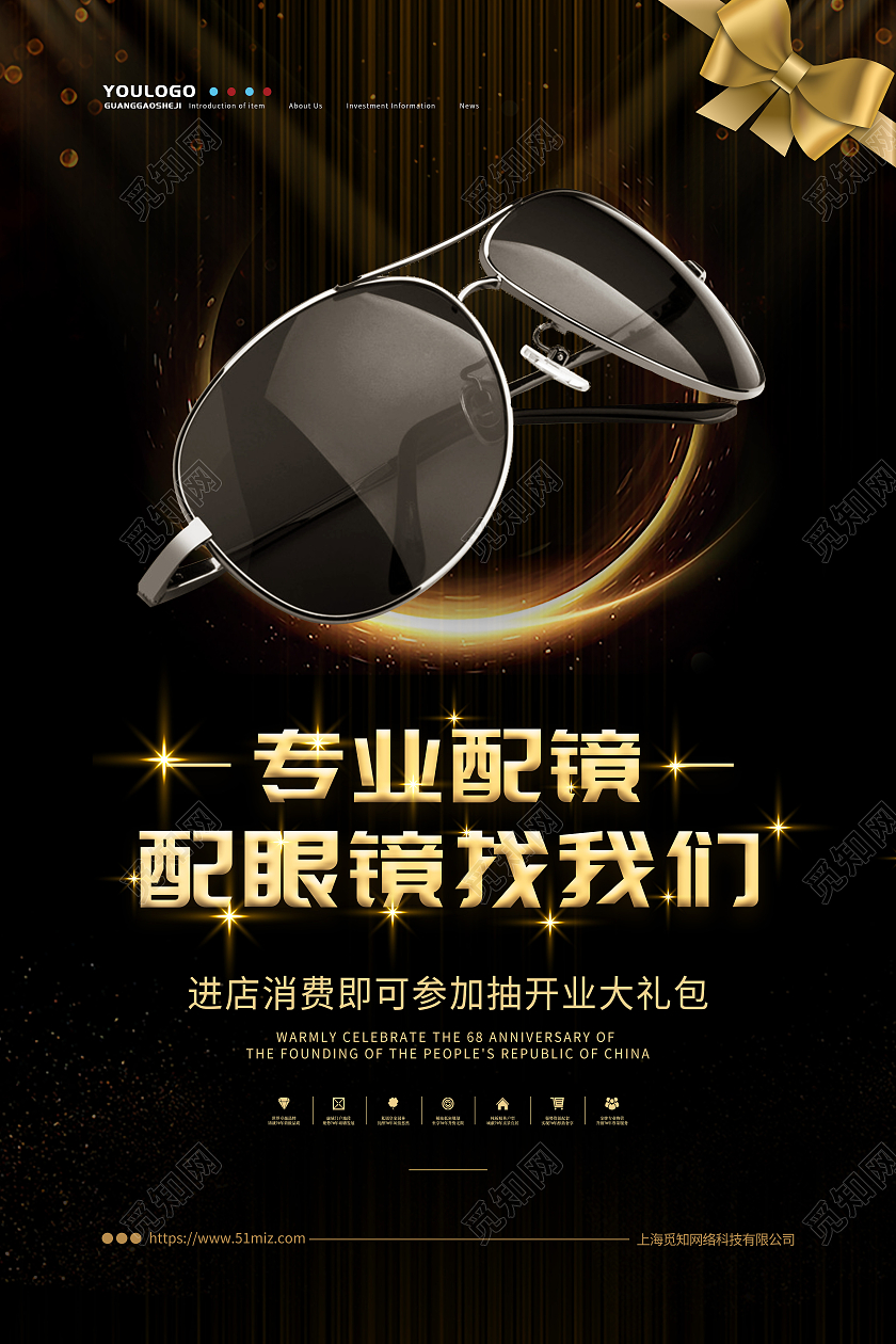 黑金大气简约专业配镜艺术海报眼镜