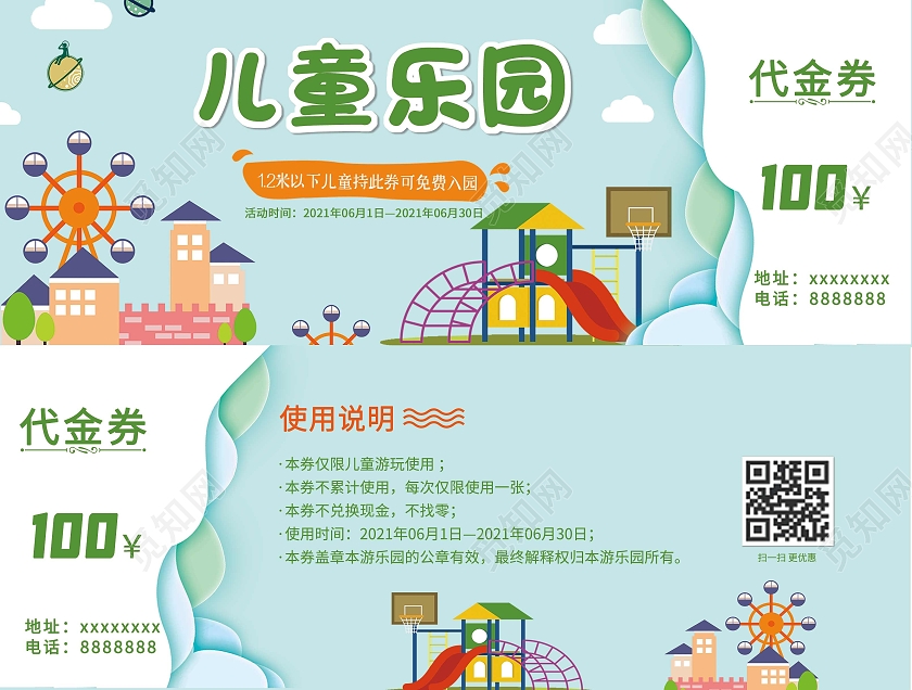 蓝色大气儿童乐园代金券儿童乐园卡券代金券