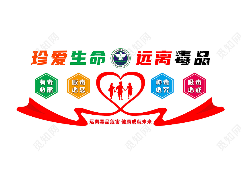 红色卡通简约珍爱生命远离毒品禁毒文化墙