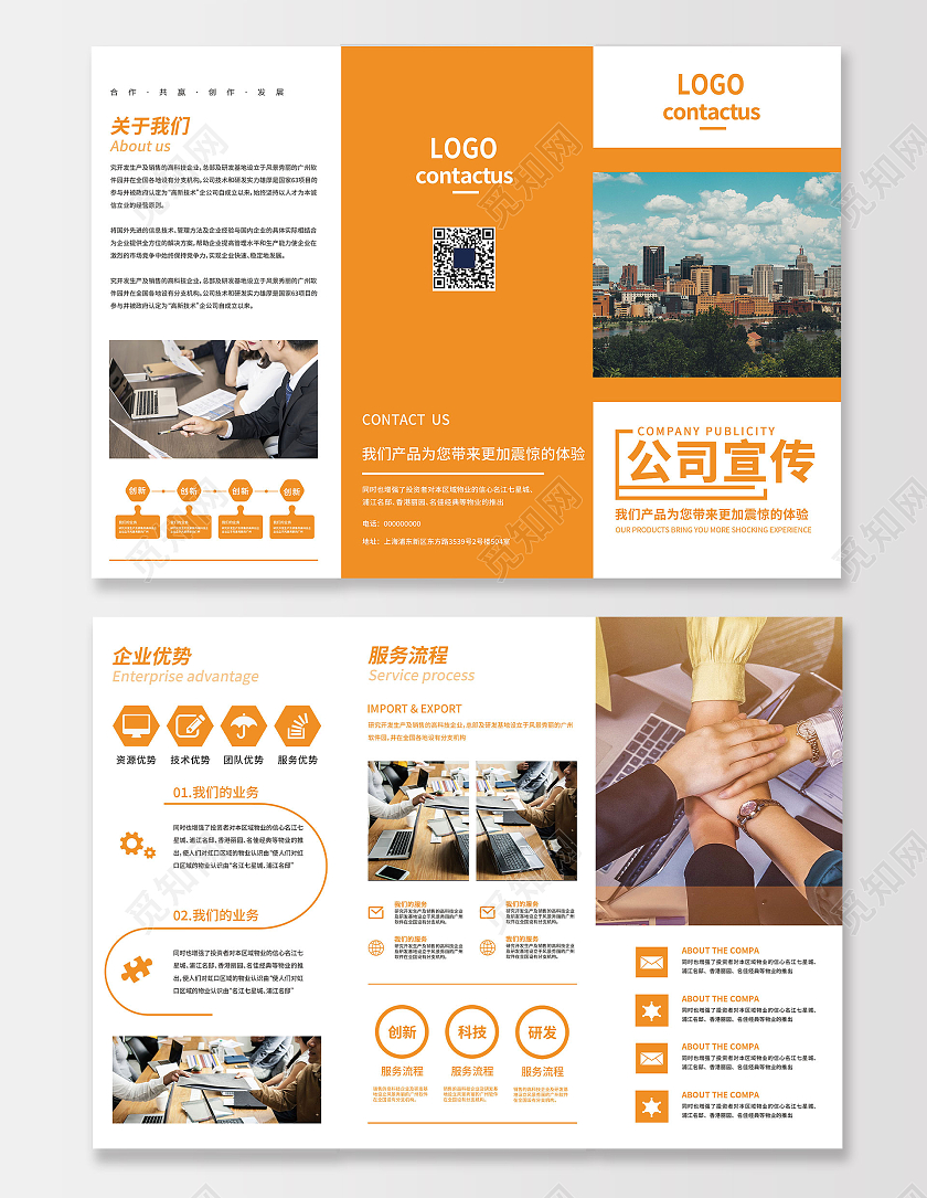 黄色简约企业公司宣传折页三折页