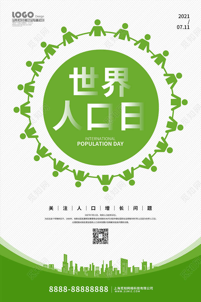 绿色清新世界人口日海报