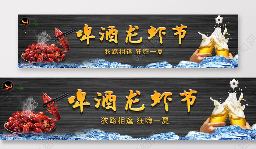 黑色写实啤酒龙虾节龙虾节宣传龙虾啤酒条幅